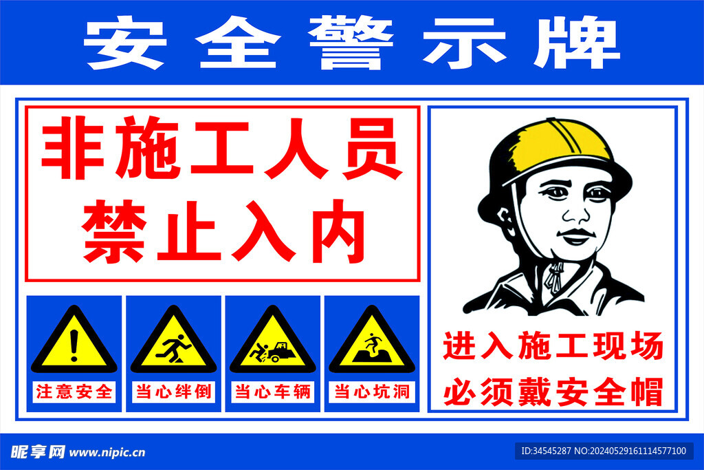 安全警示牌
