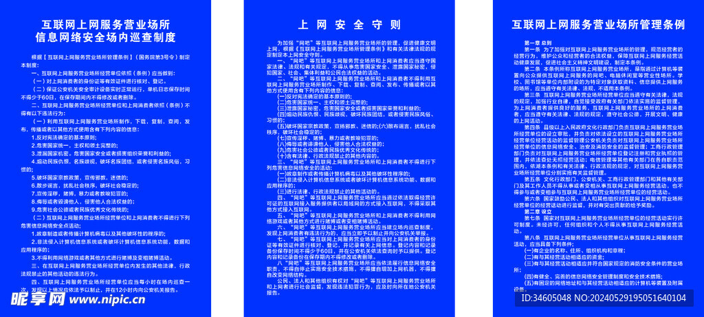 上网制度