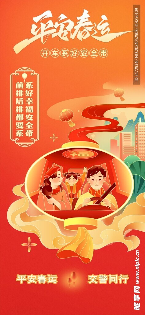 春节海报