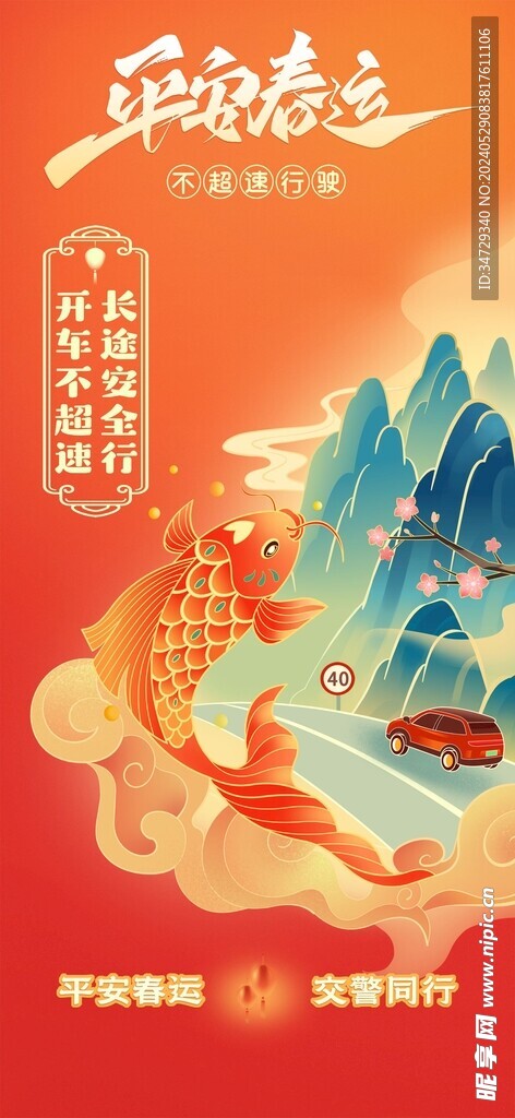 交通海报
