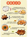 南昌特色小食