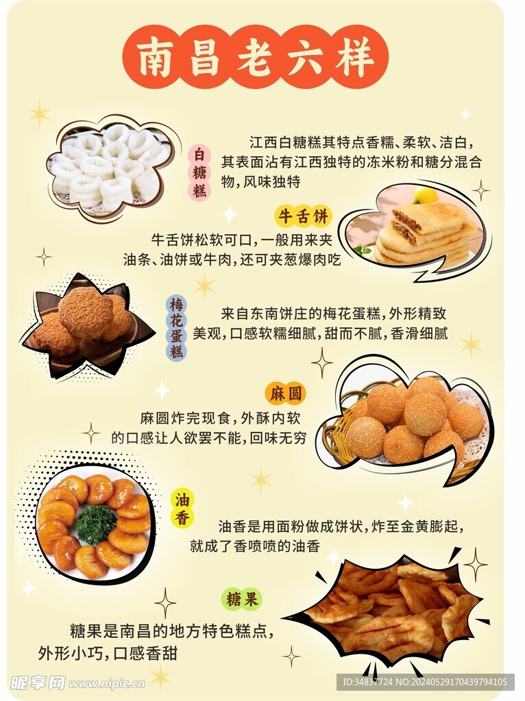 南昌特色小食