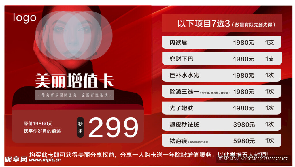 美容卡