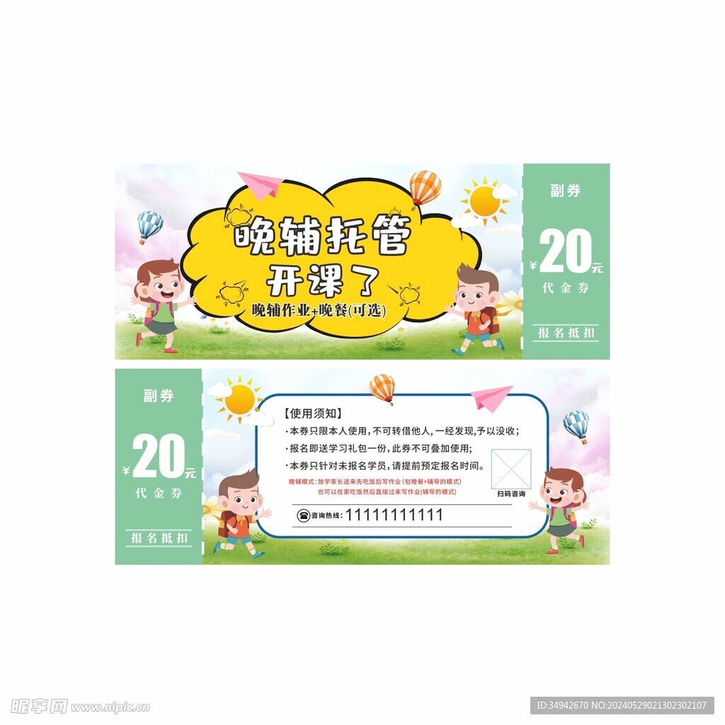 托管班辅导班代金券