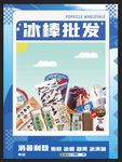 冰棒批发 