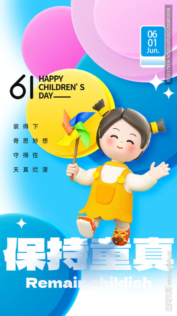 儿童节海报