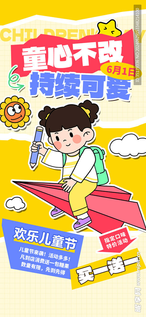儿童节海报