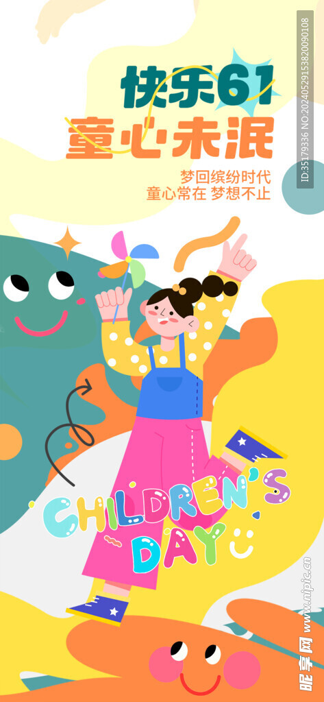 儿童节海报