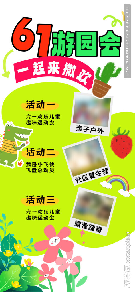 儿童节海报