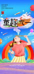 儿童节海报