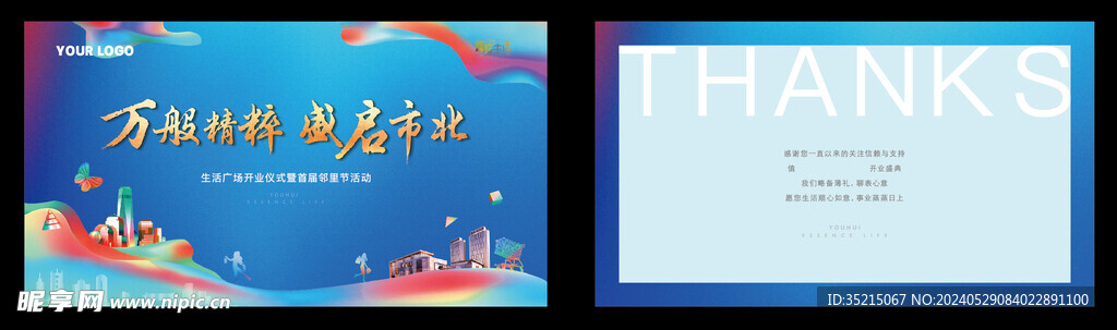 邀请函卡片