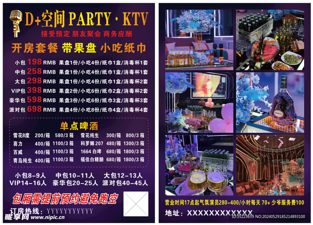 KTV 酒吧 宣传单