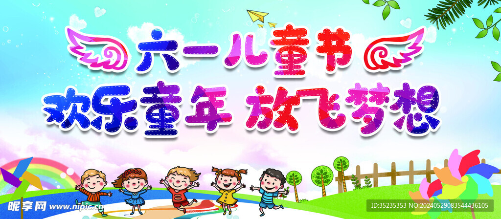 六一儿童节