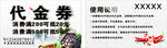 代金卷