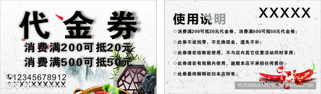 代金卷