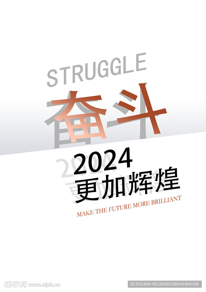 奋斗