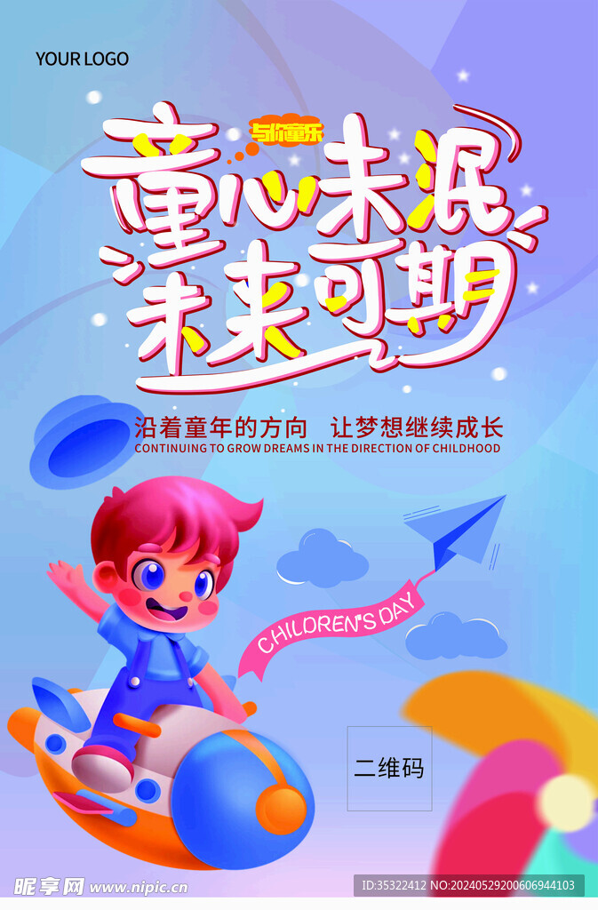 六一海报