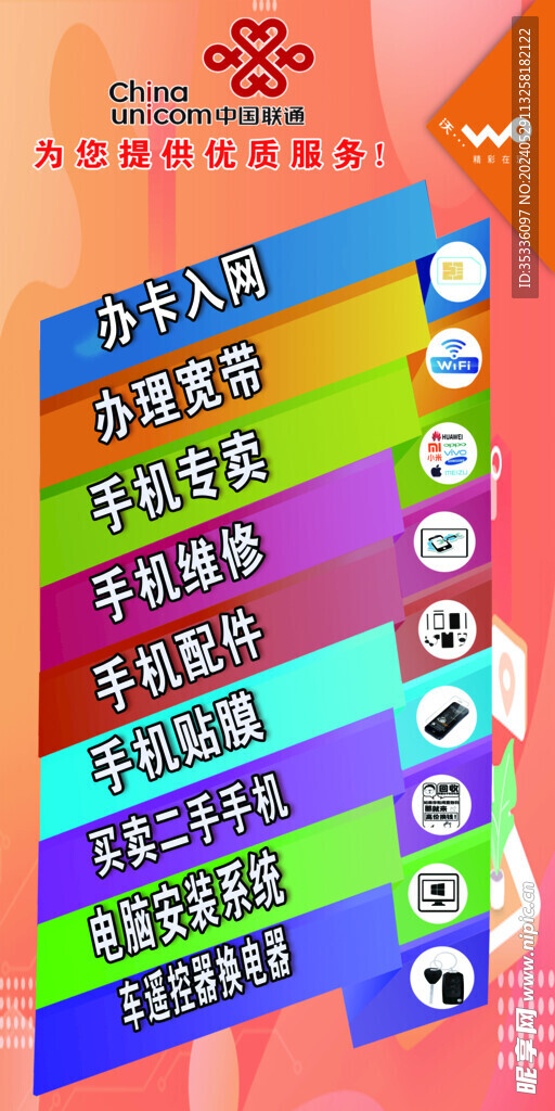 联通海报