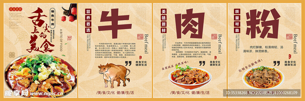 牛肉粉展板背景墙灯箱
