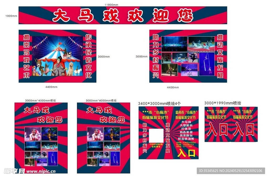 大马戏喷绘