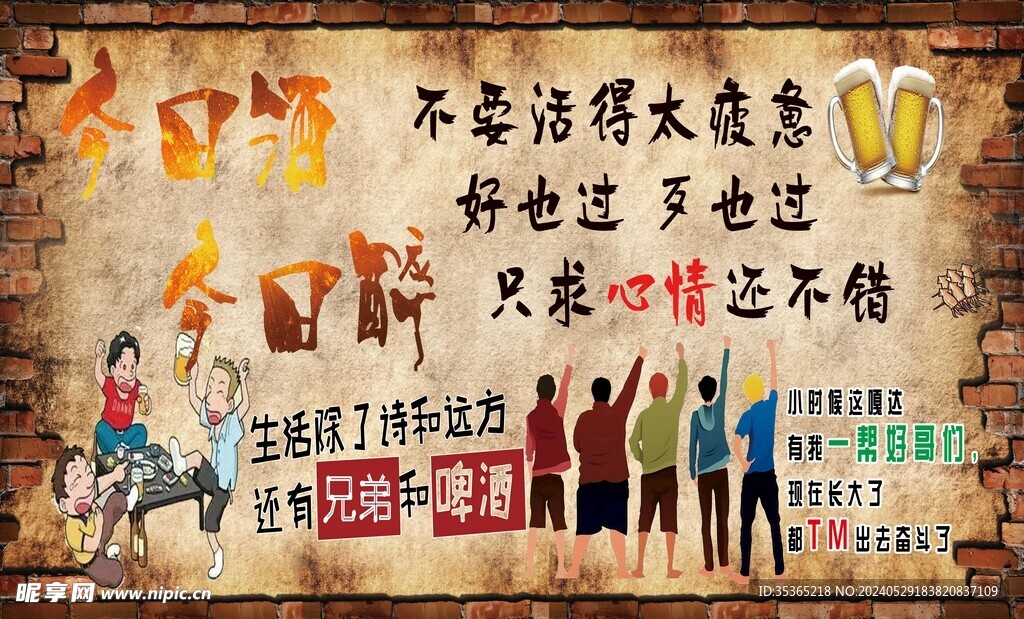烧烤店背景墙 
