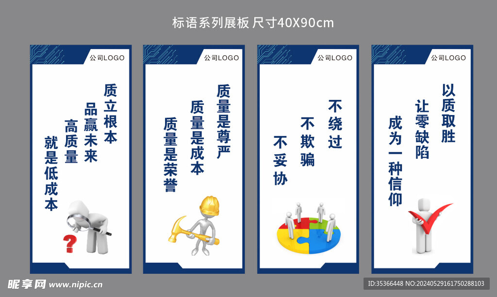 生产标语展板