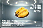 榴莲海报