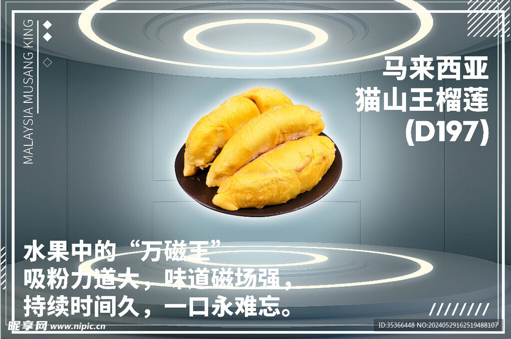 榴莲海报