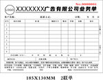 广告公司业务单