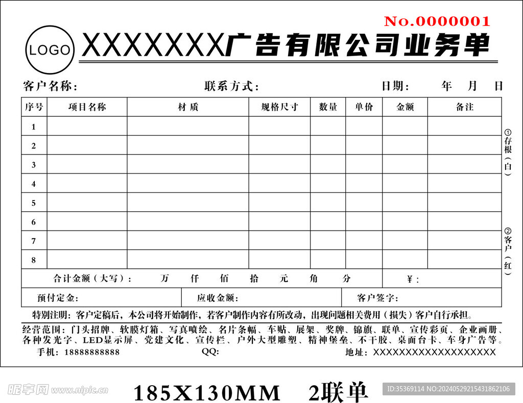 广告公司业务单