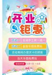 开业钜惠