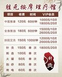 按摩理疗