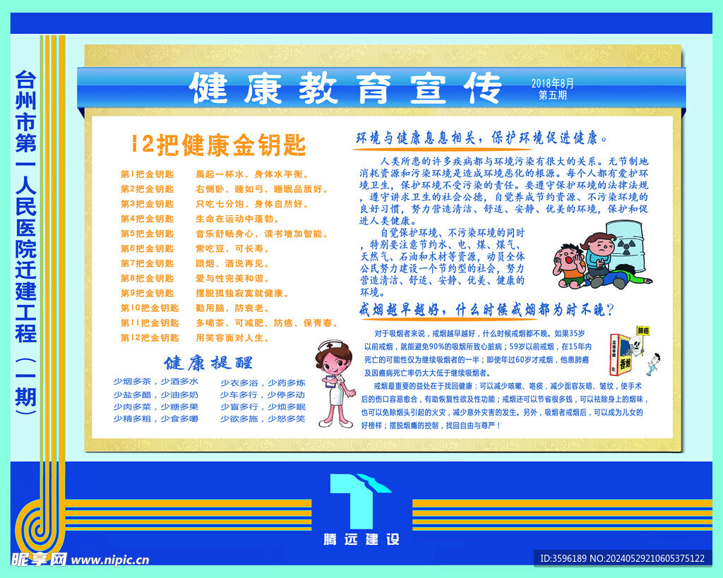健康宣传栏