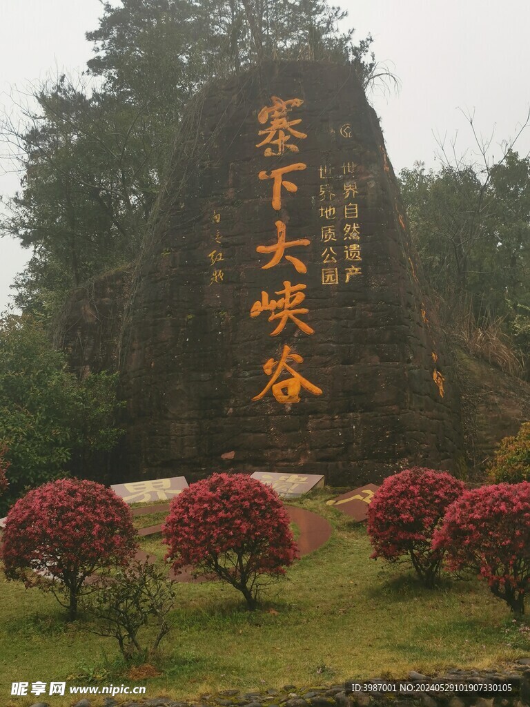 寨下大峡谷