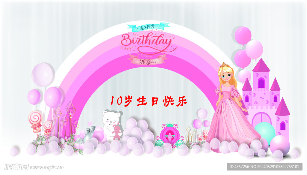 生日背景