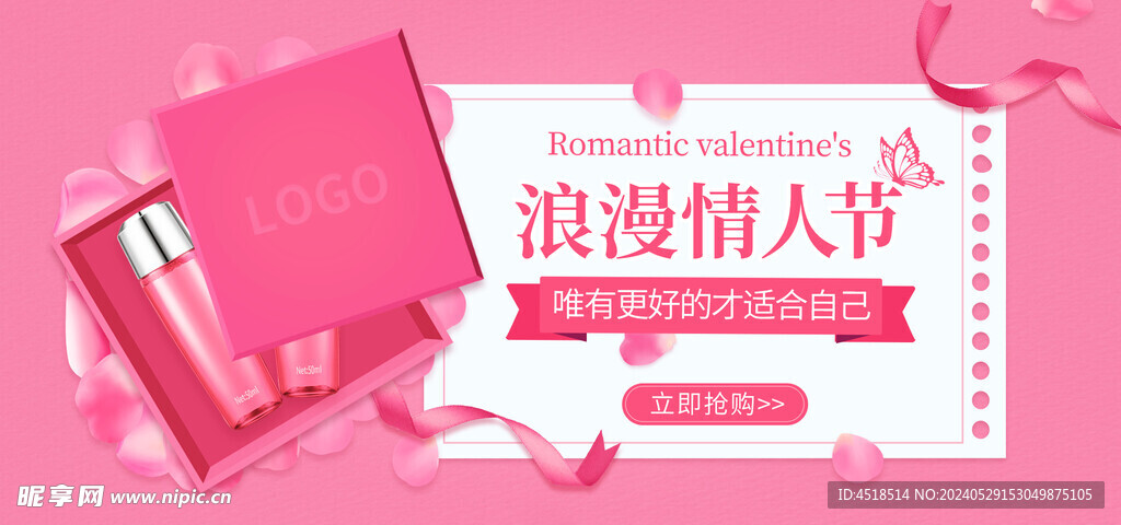 浪漫情人节化妆品粉色海报