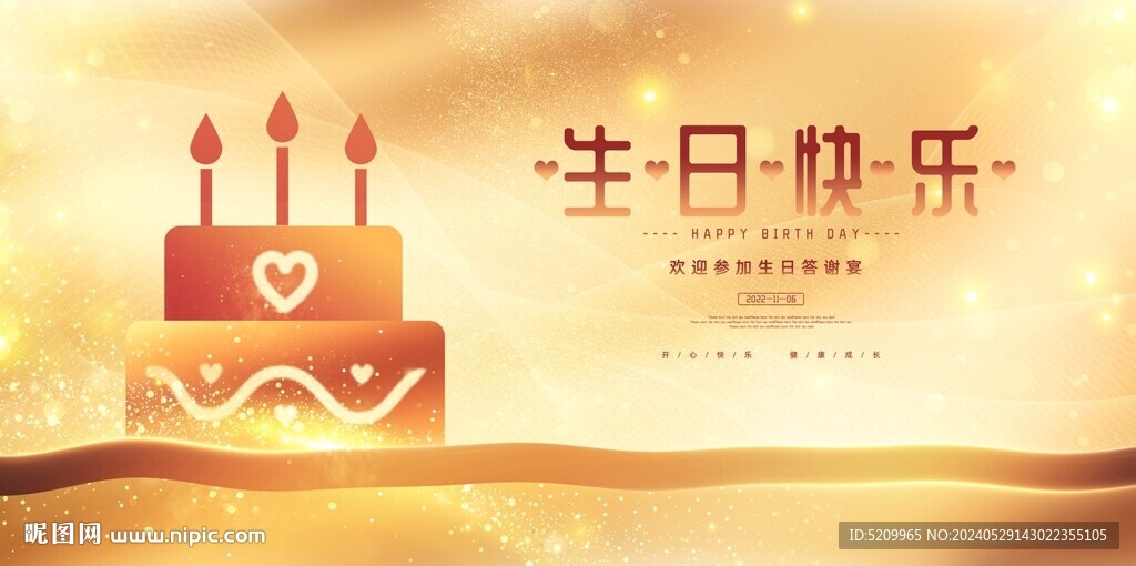 生日快乐