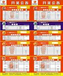福利彩票标志开奖公告
