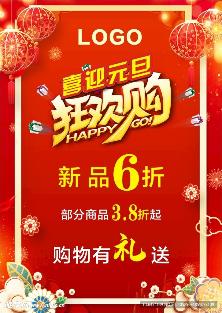 狂欢购海报