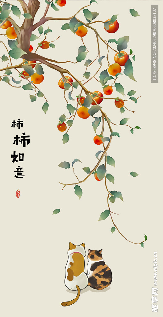 柿柿如意