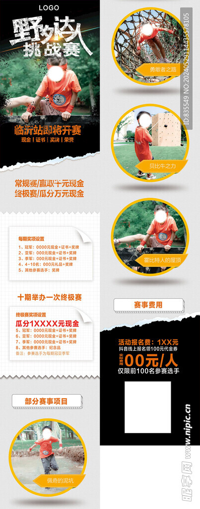 青少年野外达人挑战赛