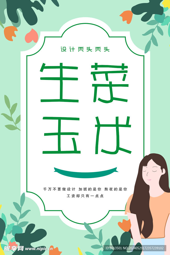 绿色海报