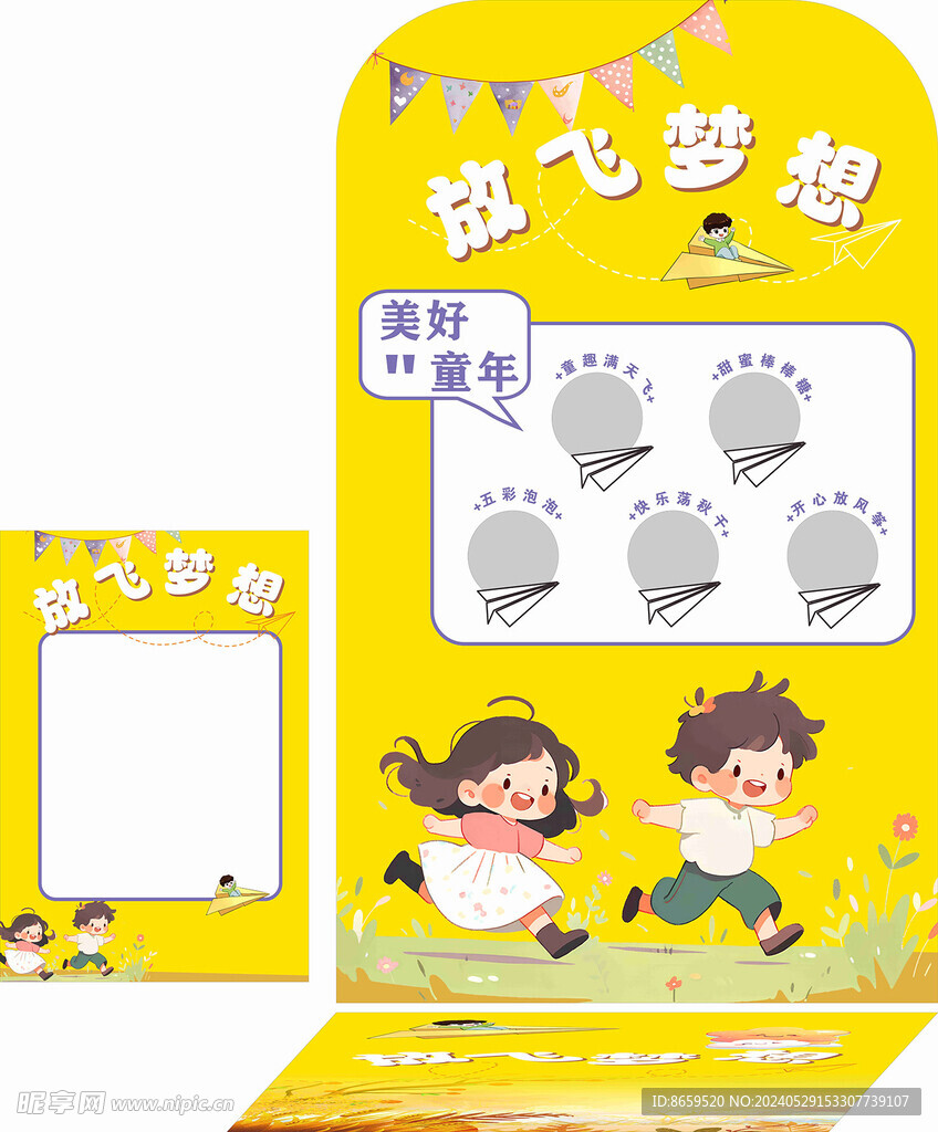 六一儿童节 纸飞机 游戏