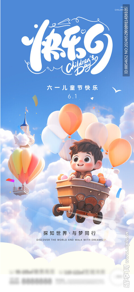 六一儿童节 