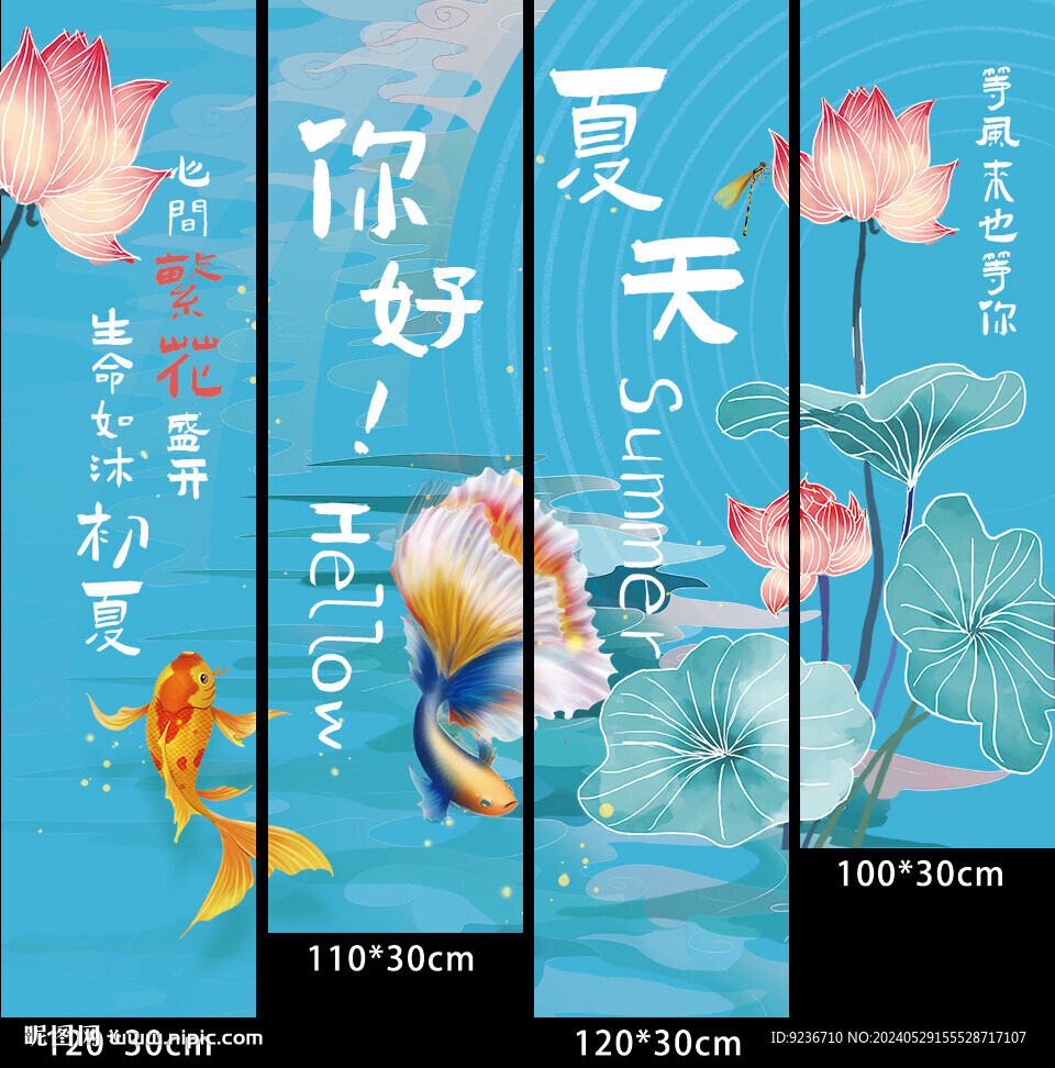 你好夏天