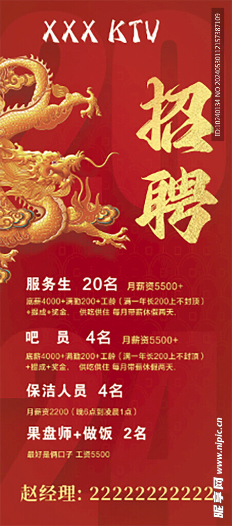 招聘