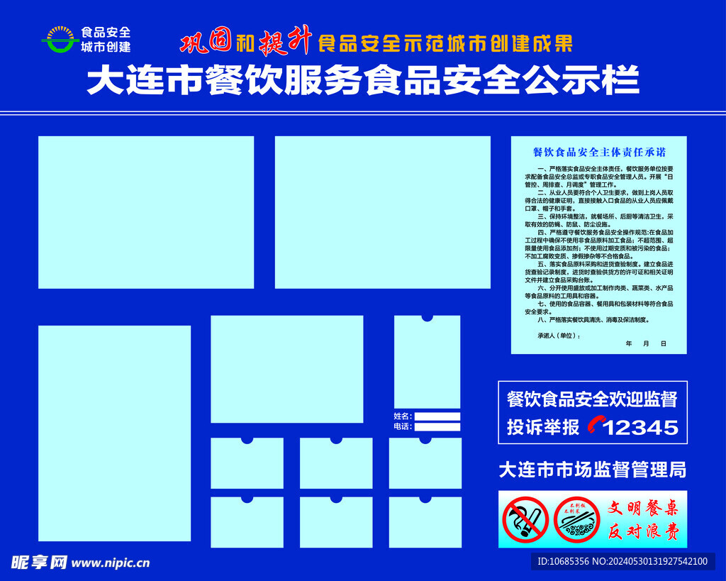 食品公示栏