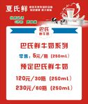 鲜牛奶价目表