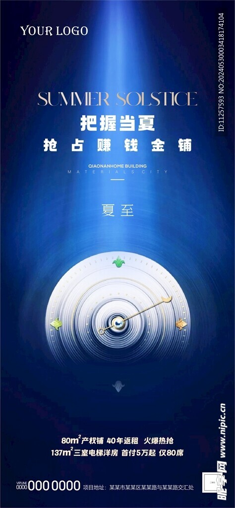 地产夏至节气海报