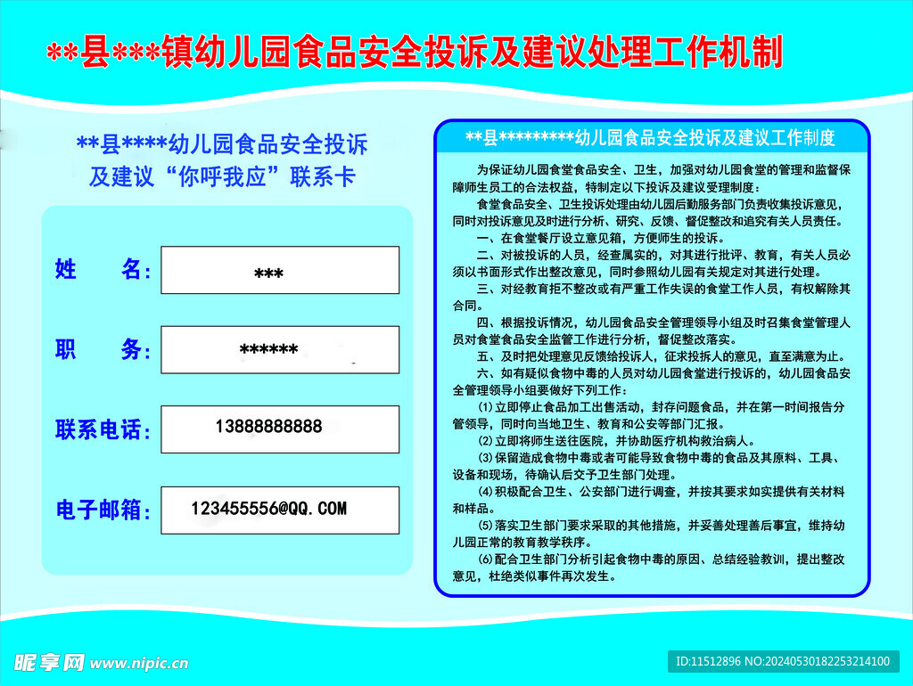 学校食品安全